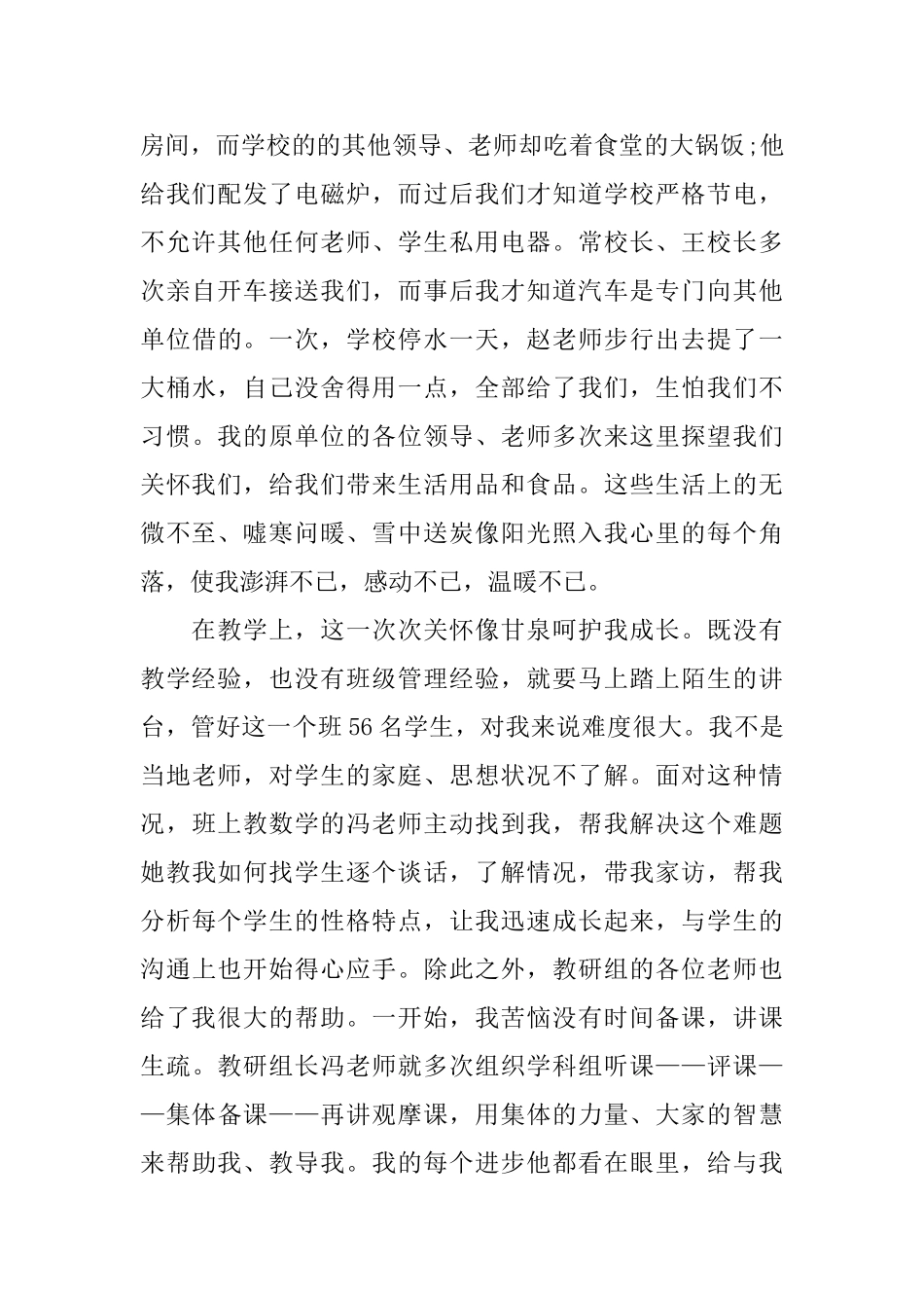 社会实践报告2024范文优秀五篇_第2页