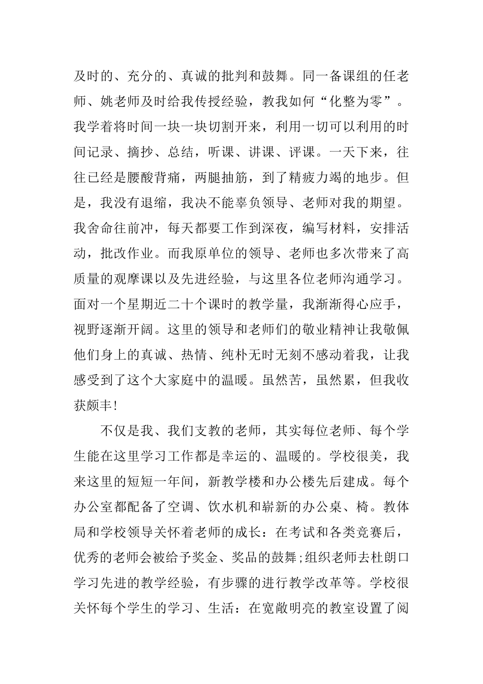 社会实践报告2024范文优秀五篇_第3页