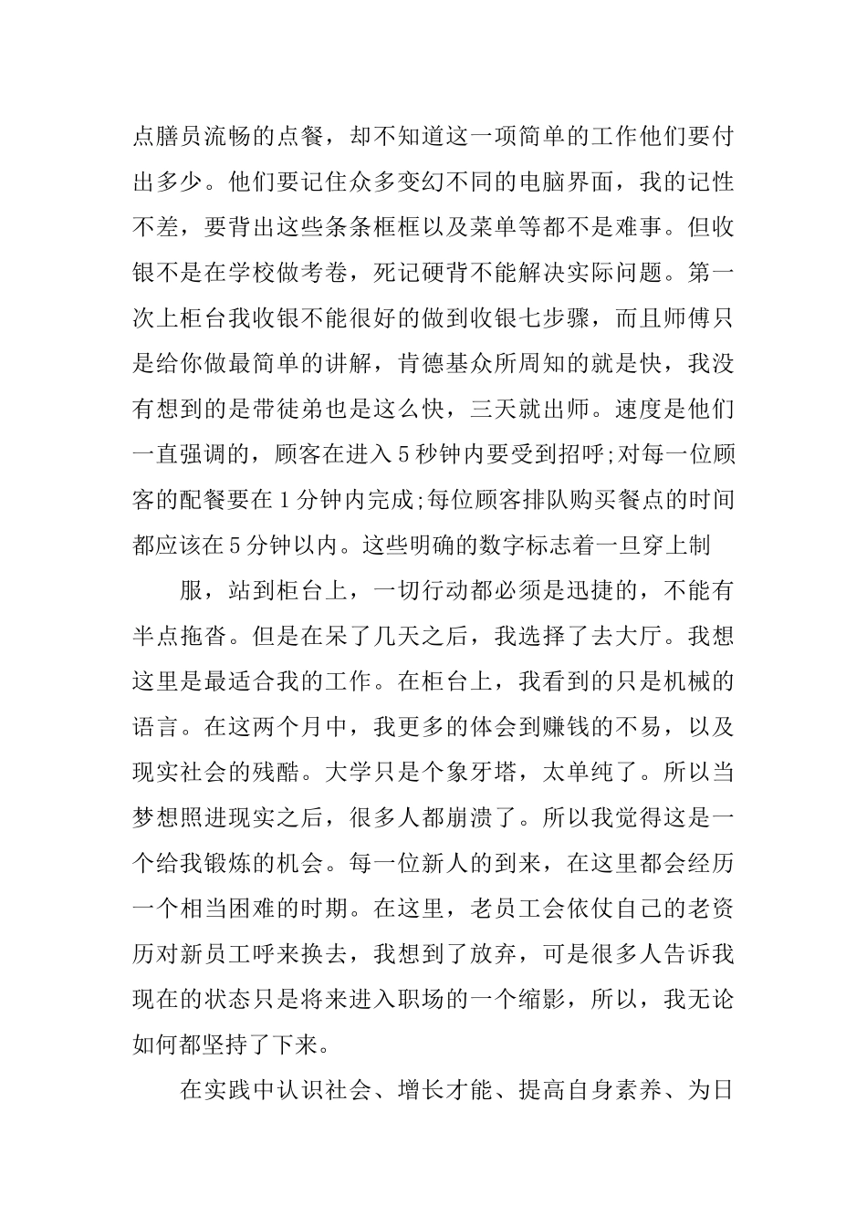 社会实践报告2024五篇范文_第2页