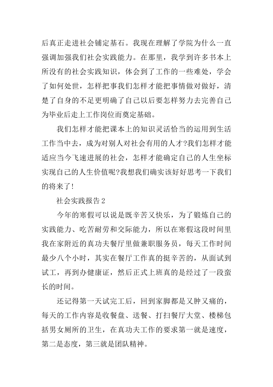 社会实践报告2024五篇范文_第3页