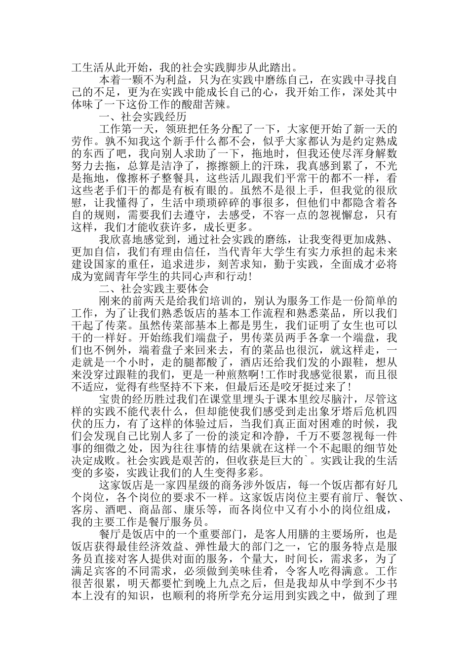 社会实践报告20篇_第2页