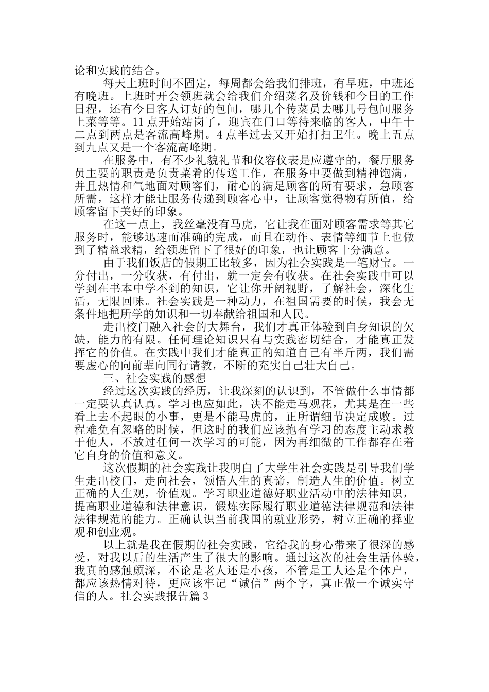 社会实践报告20篇_第3页