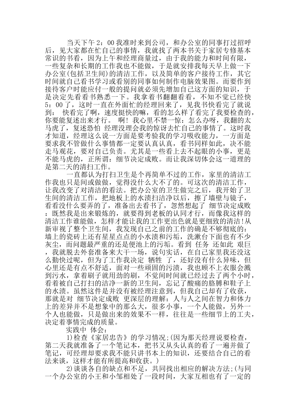 社会实践报告3000字精选3篇_第2页