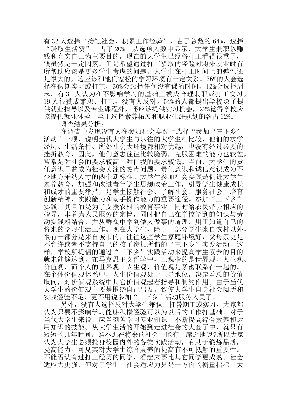 社会实践报告3000字范文_第2页