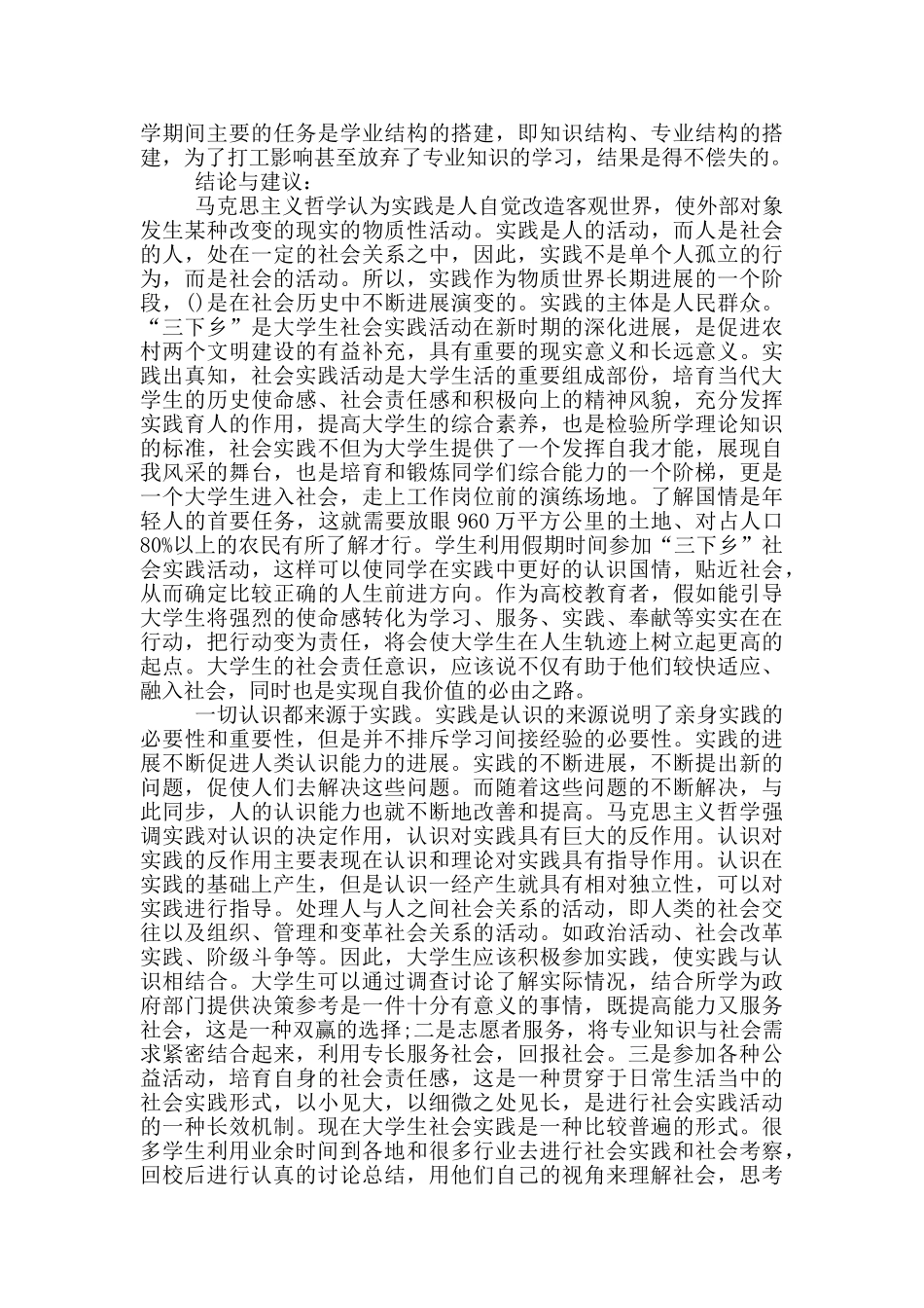 社会实践报告3000字范文_第3页