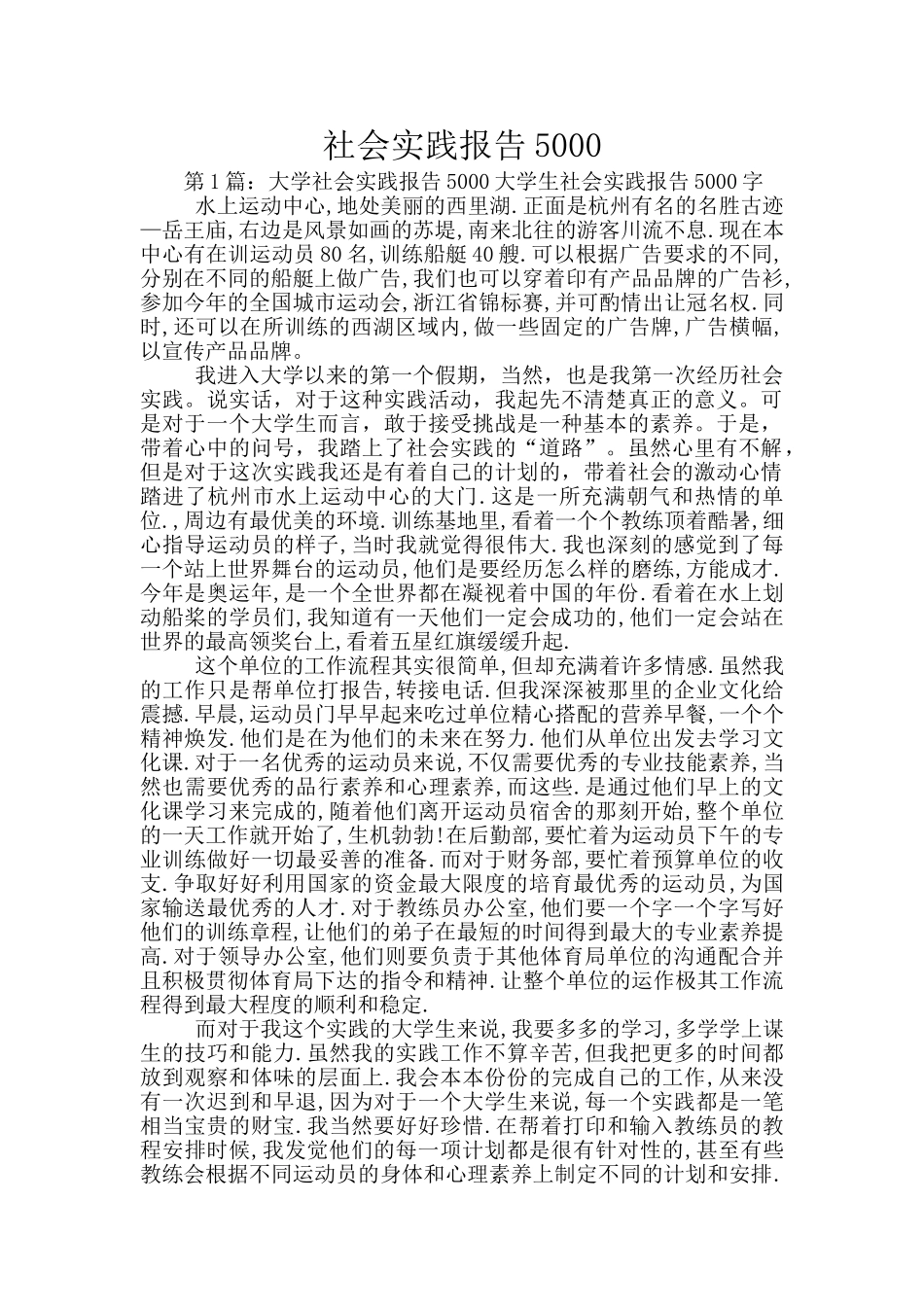 社会实践报告5000_第1页