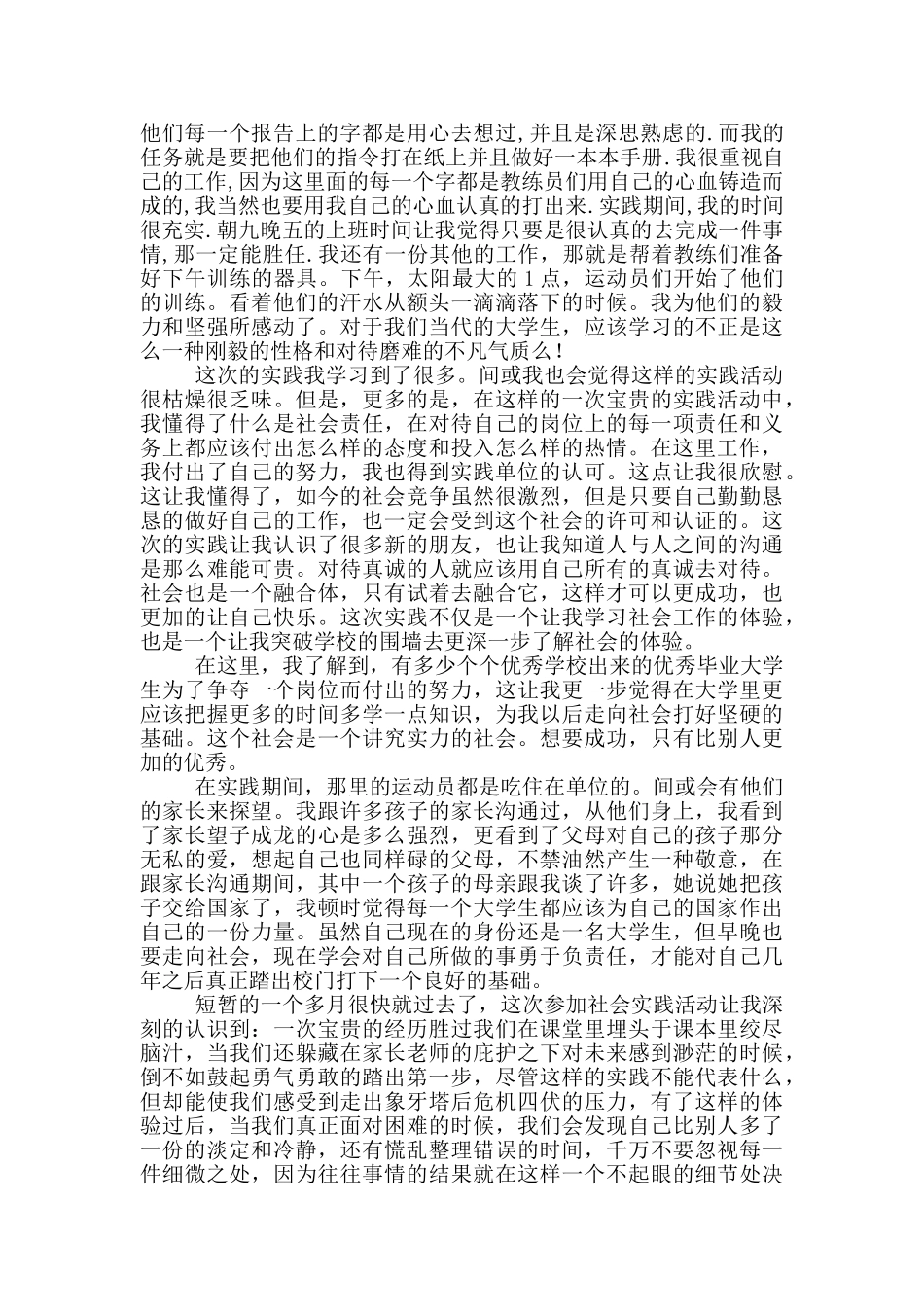 社会实践报告5000_第2页
