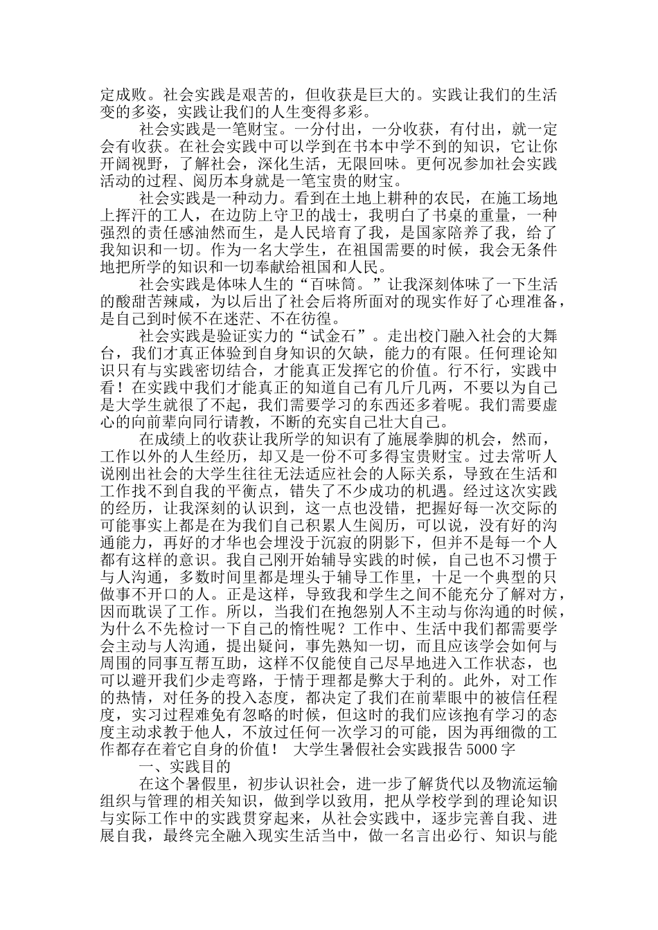 社会实践报告5000_第3页