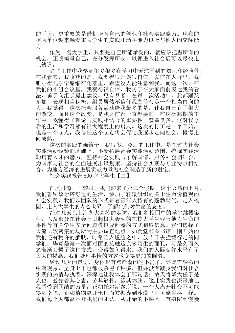 社会实践报告800字大学生_第2页