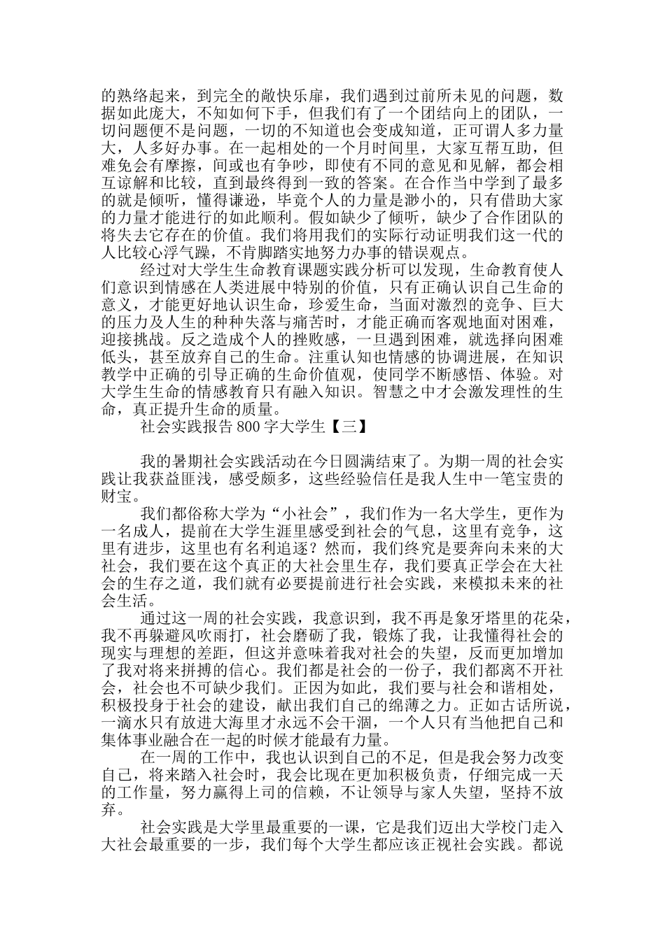 社会实践报告800字大学生_第3页