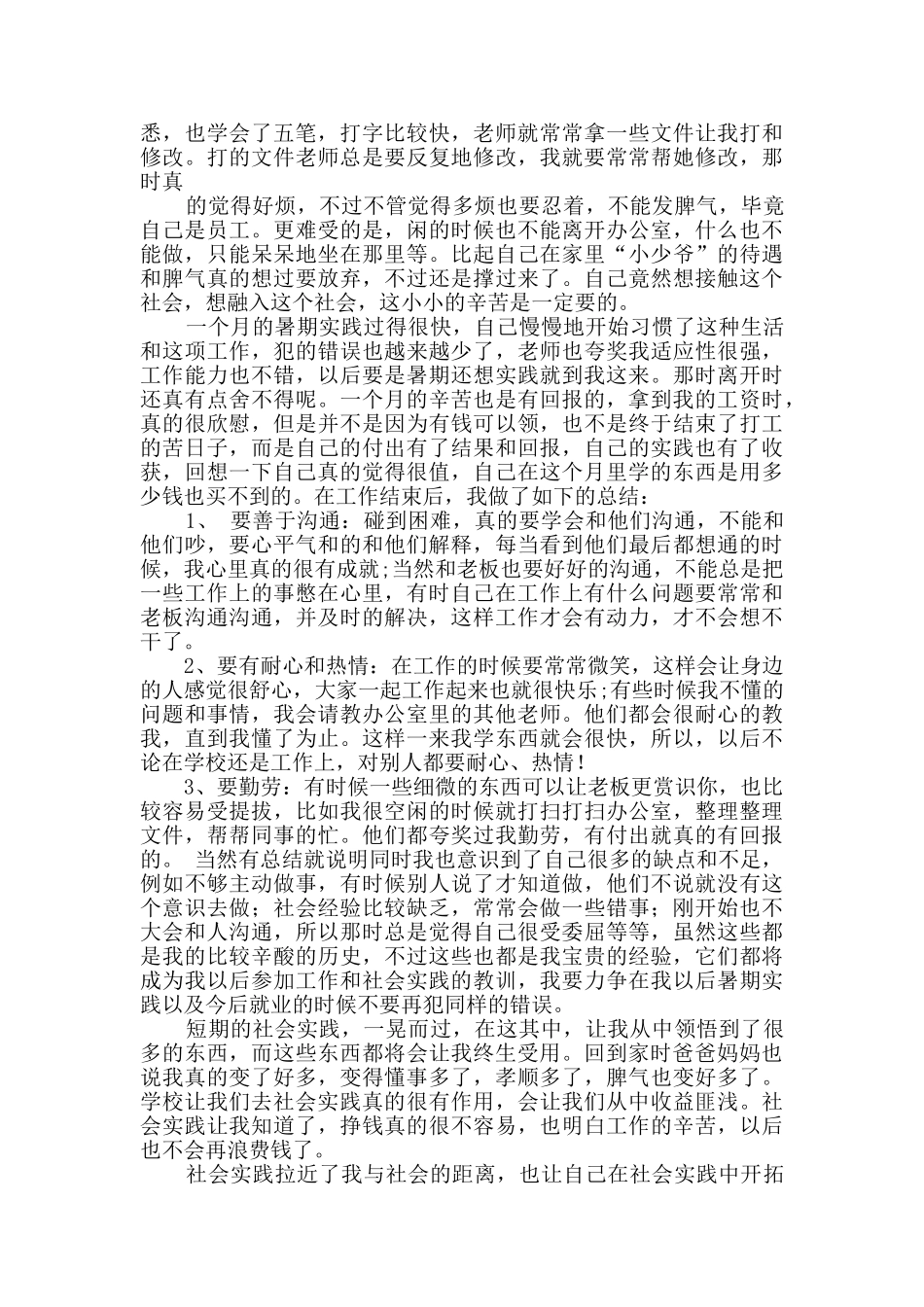 社会实践报告Word格式7篇_第2页