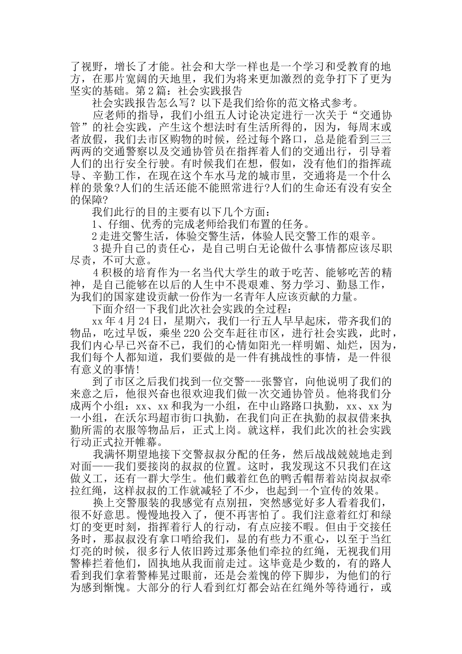 社会实践报告Word格式7篇_第3页