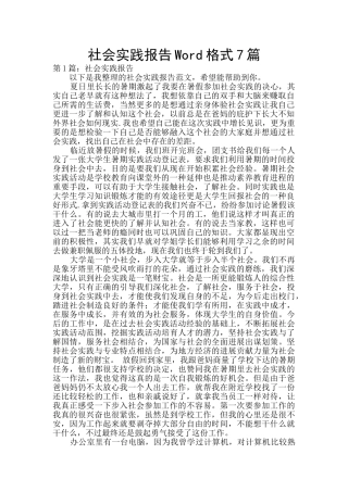 社会实践报告Word格式7篇