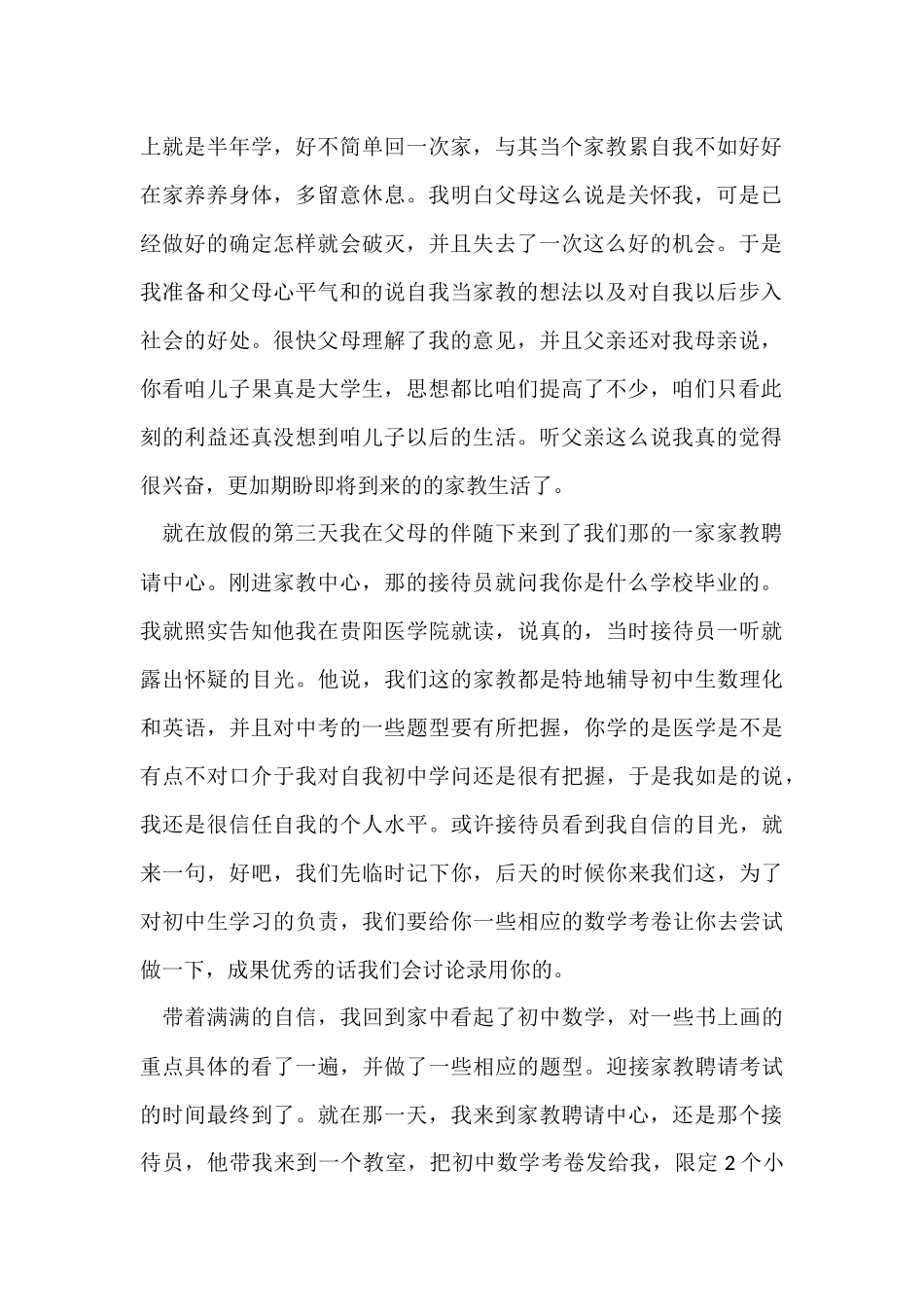 社会实践报告【荐】_第2页
