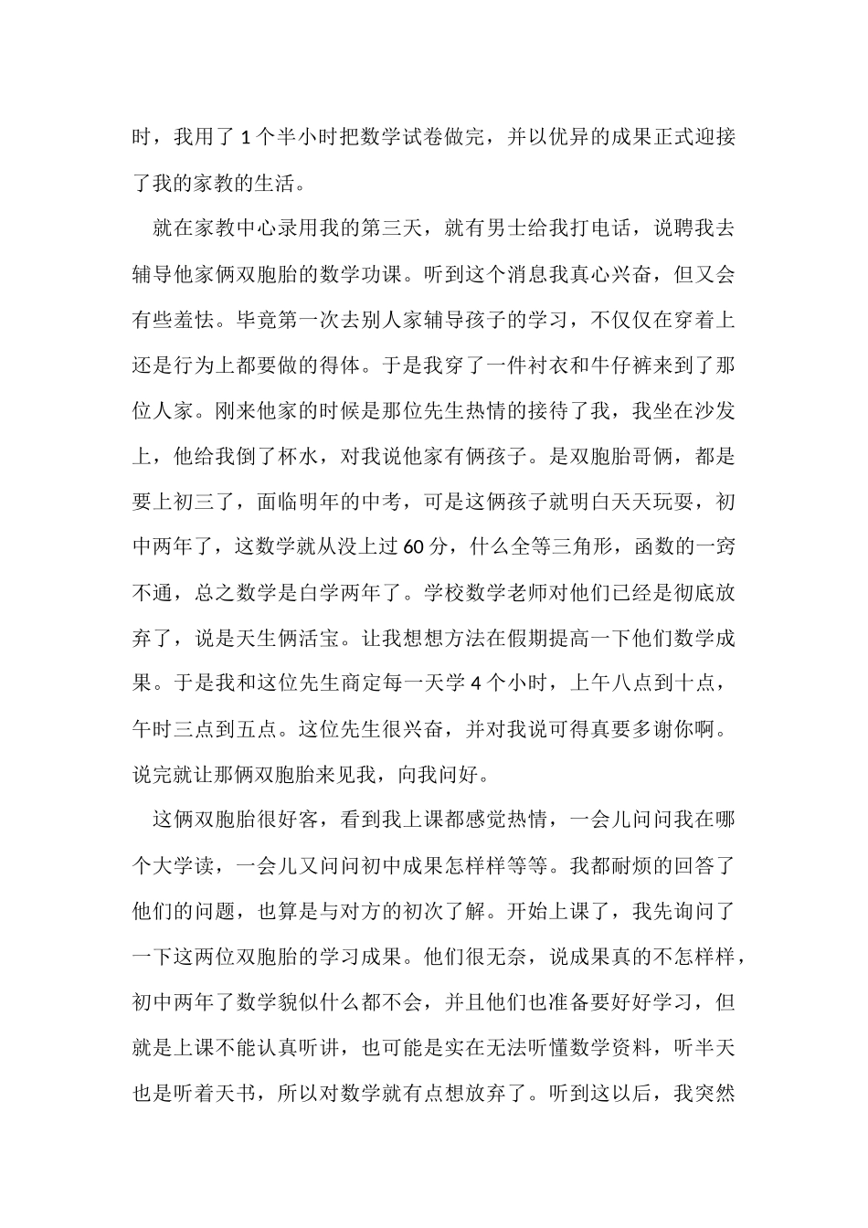 社会实践报告【荐】_第3页