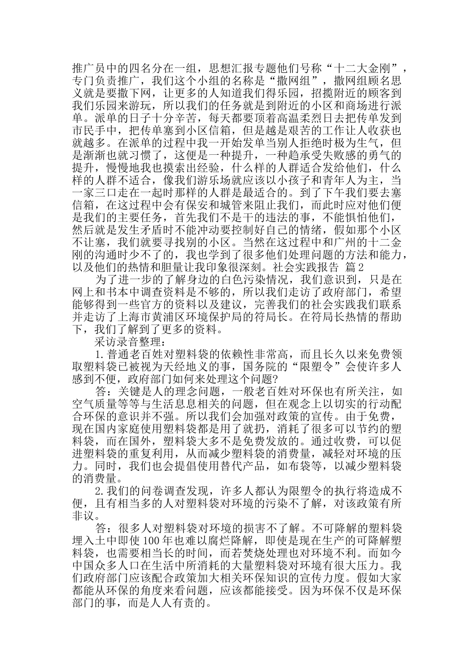 社会实践报告三篇_第2页