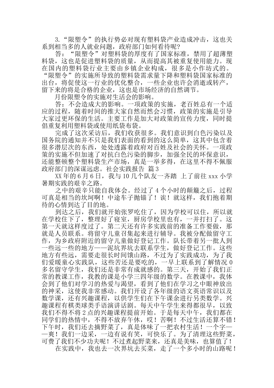 社会实践报告三篇_第3页