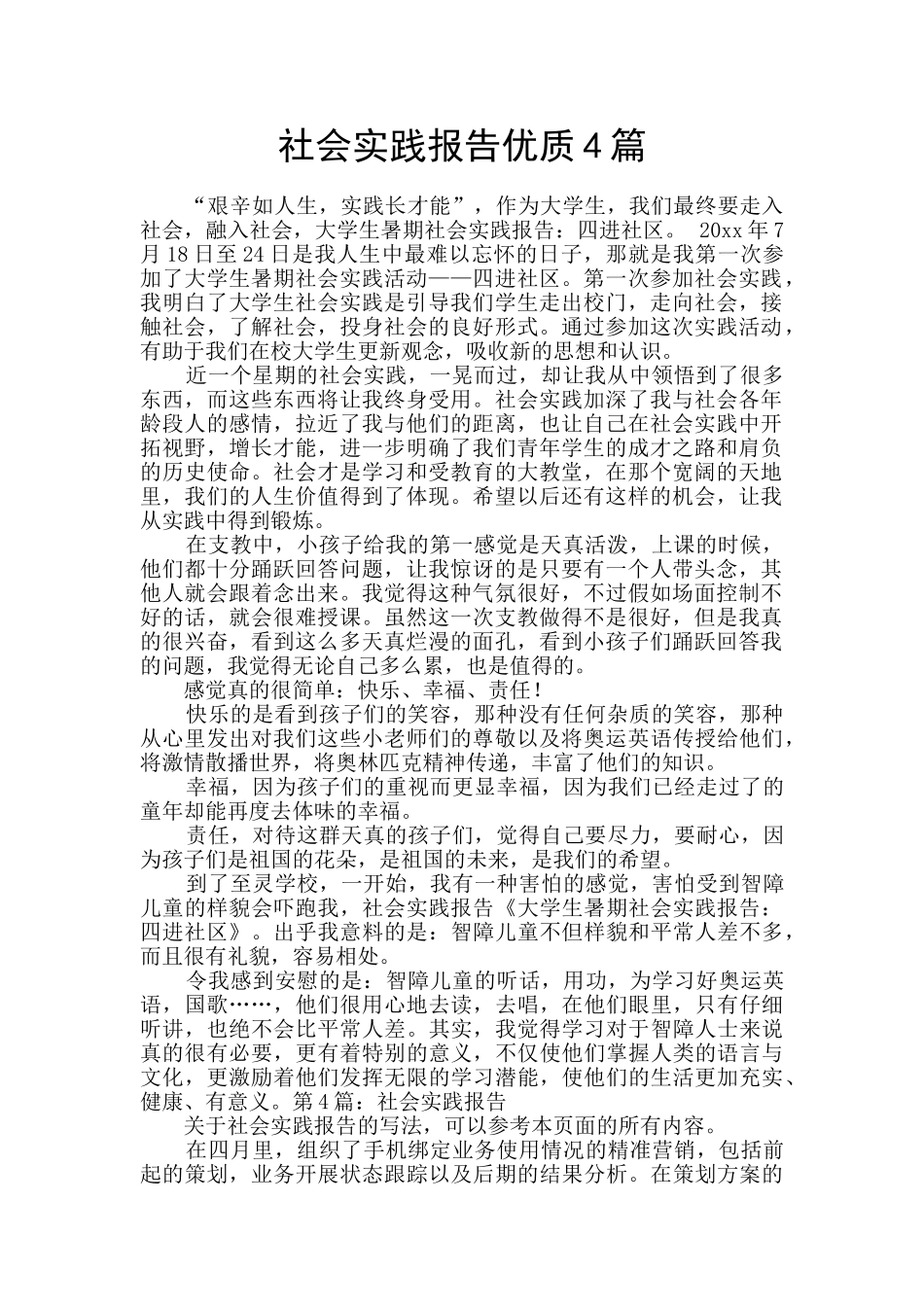 社会实践报告优质4篇_第1页