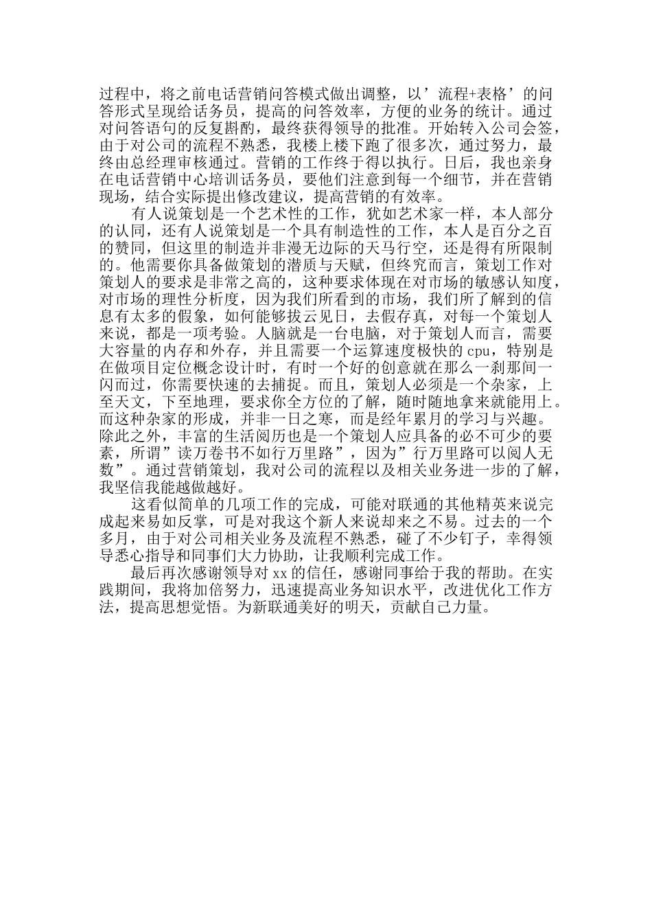 社会实践报告优质4篇_第2页