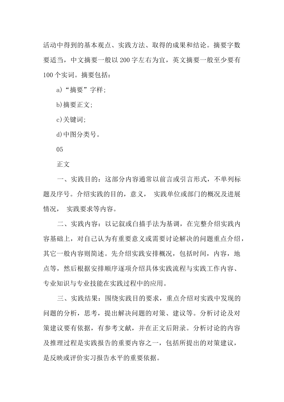 社会实践报告书写格式_第2页