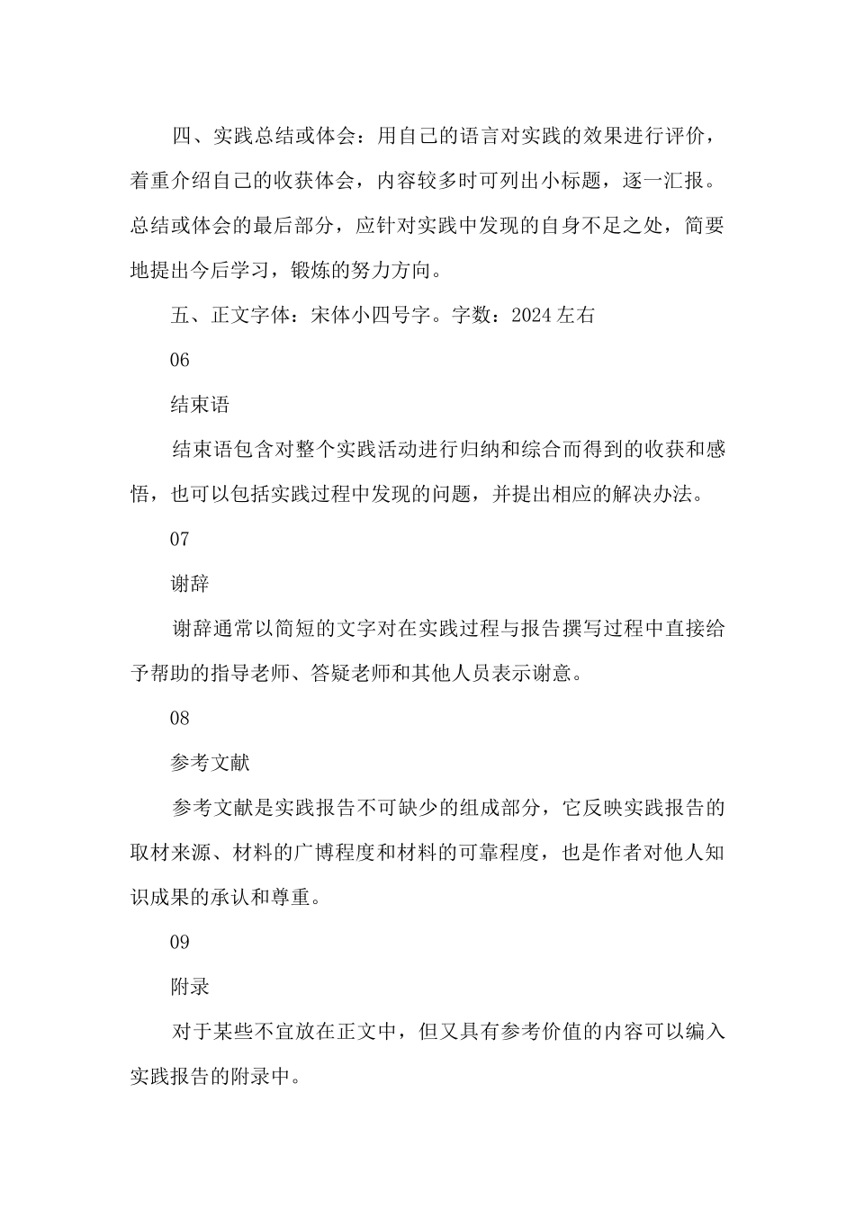 社会实践报告书写格式_第3页