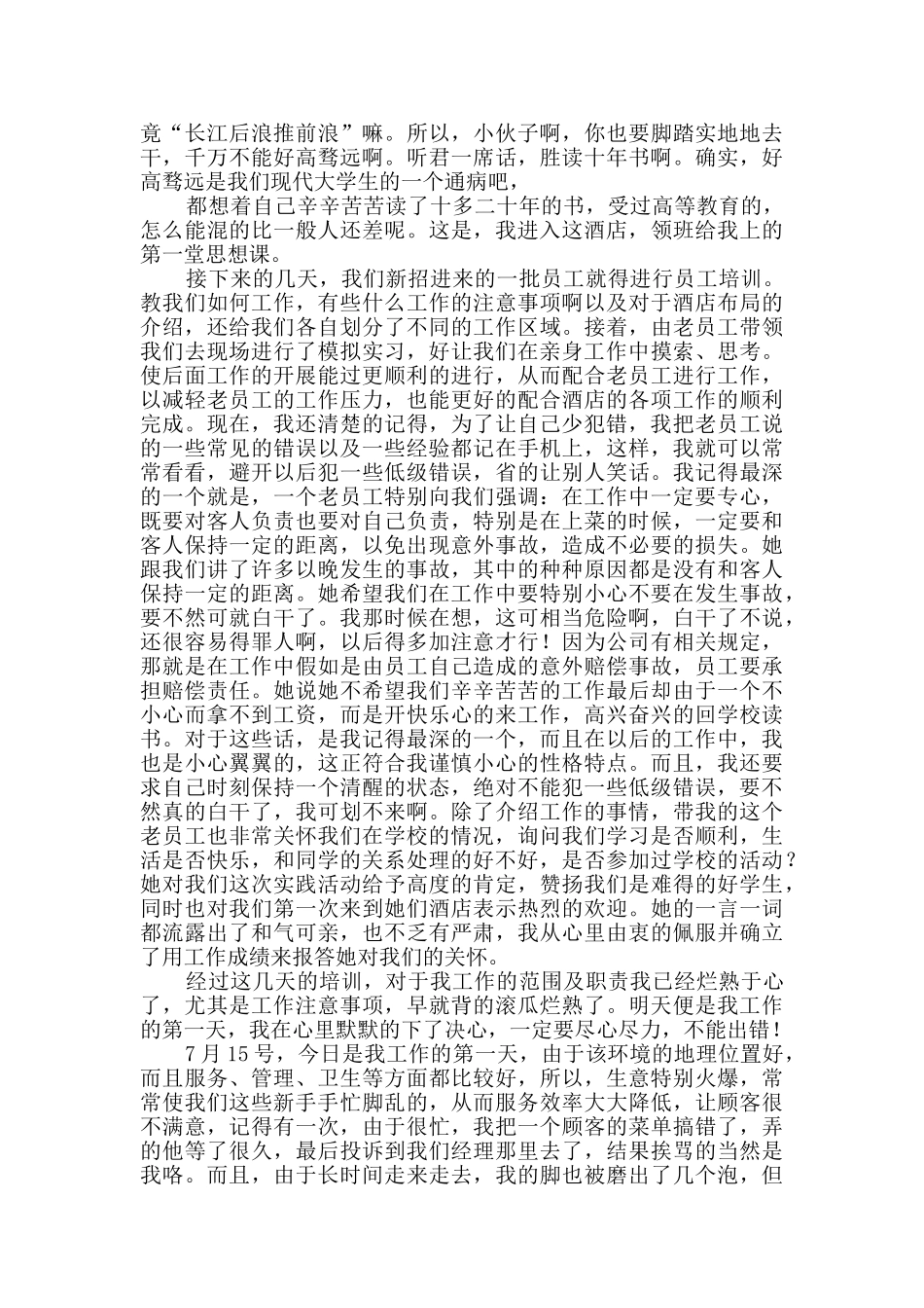 社会实践报告优质5篇_第2页