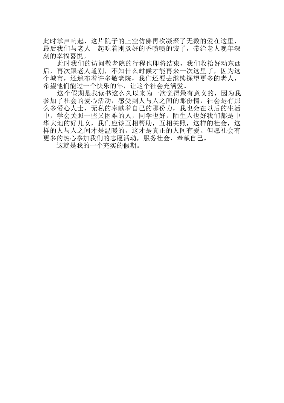 社会实践报告优选7篇_第2页