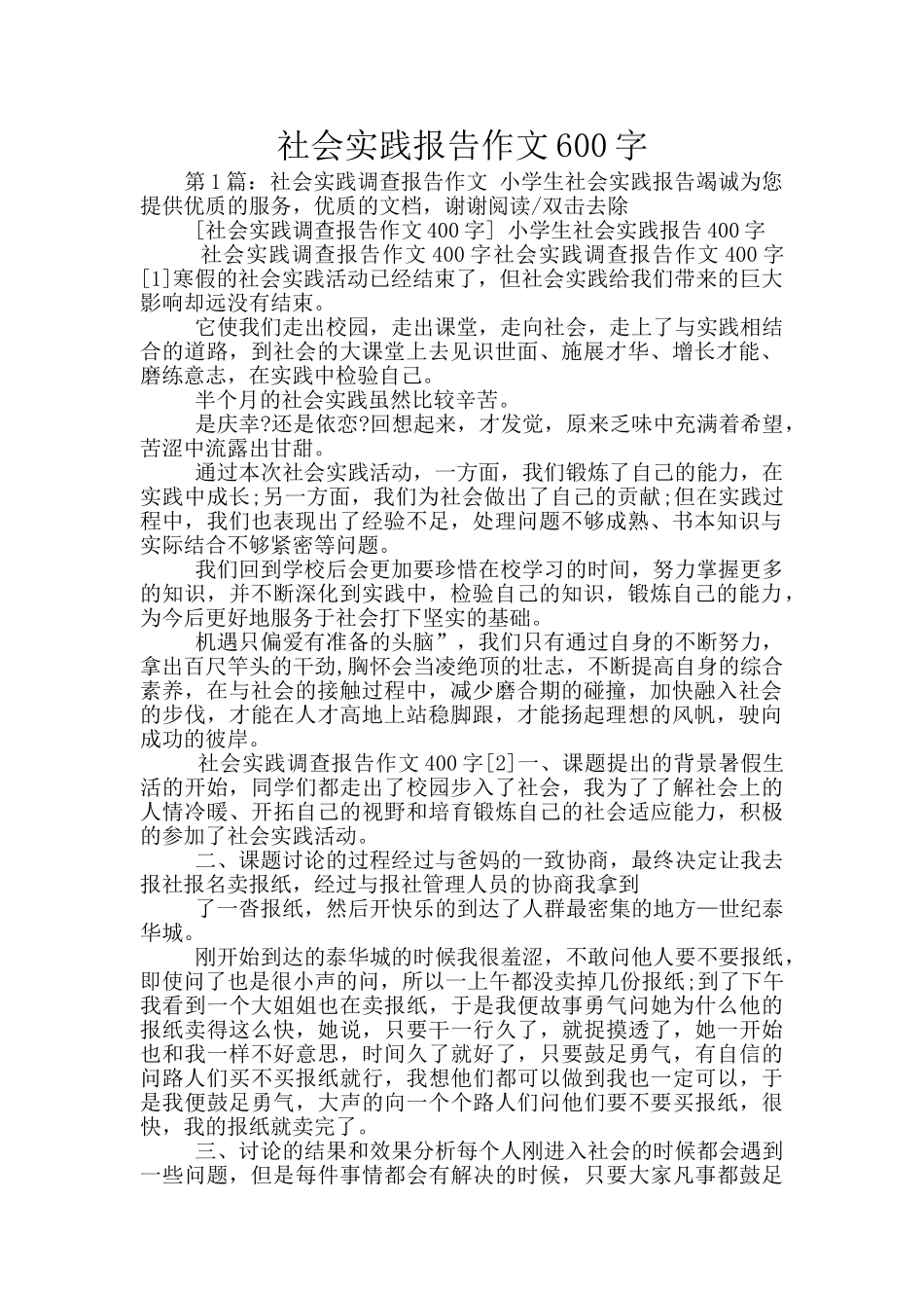 社会实践报告作文600字_第1页