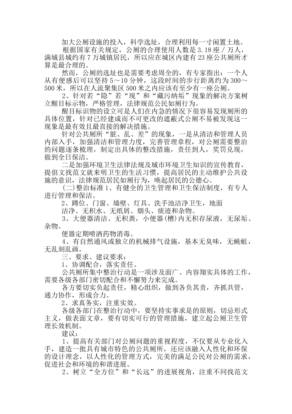 社会实践报告作文600字_第3页