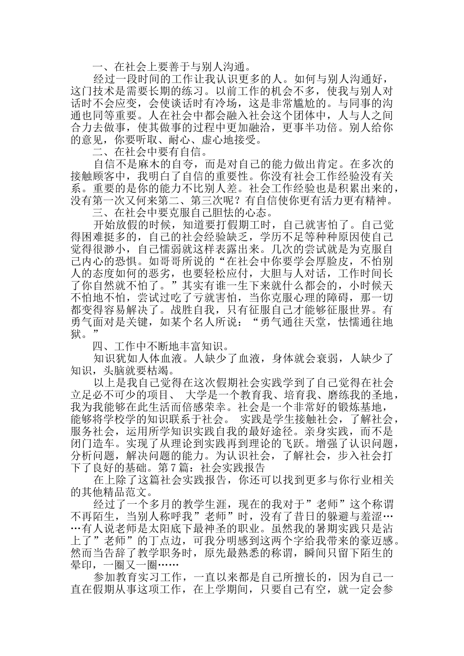 社会实践报告共10篇_第2页