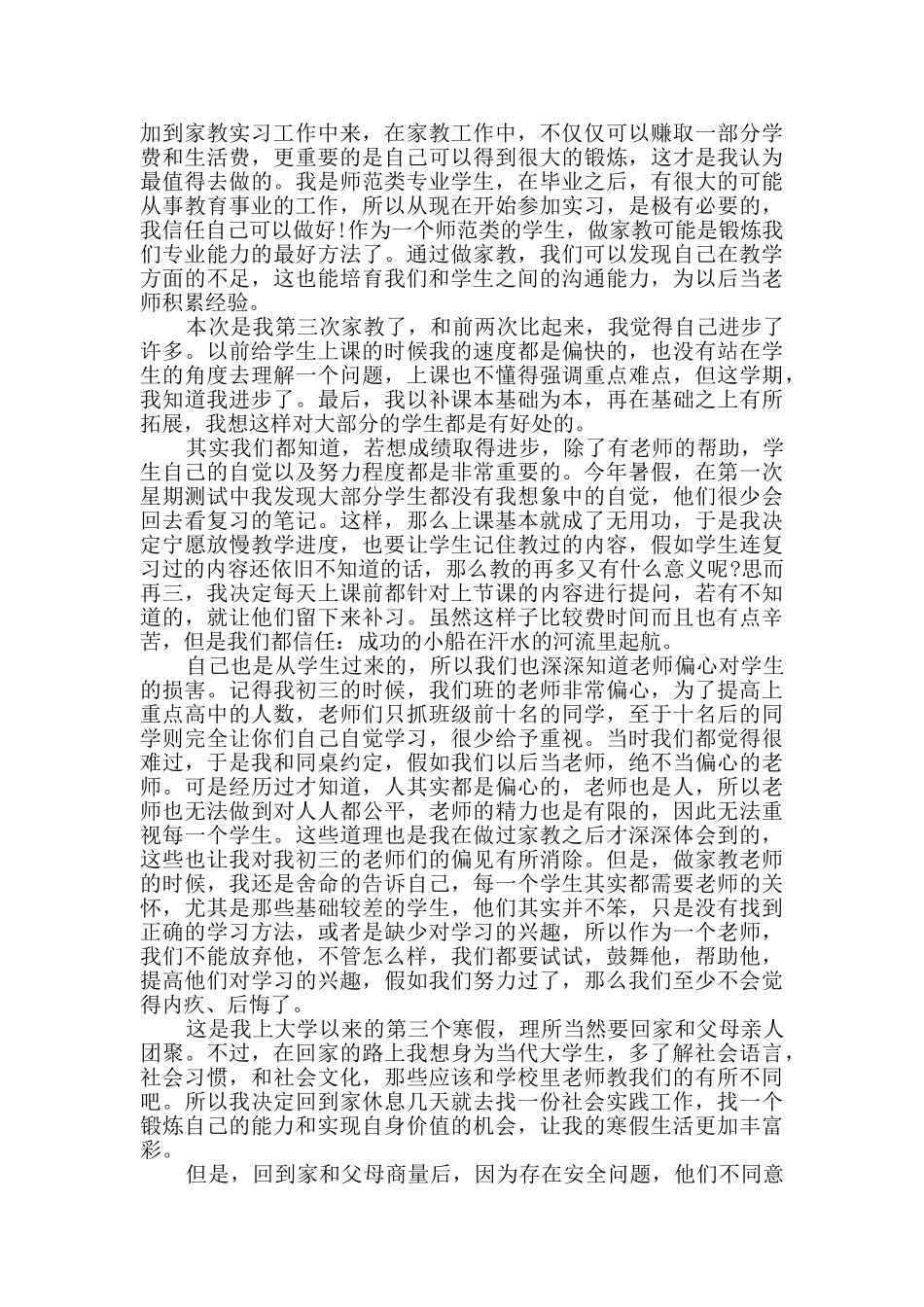 社会实践报告共10篇_第3页