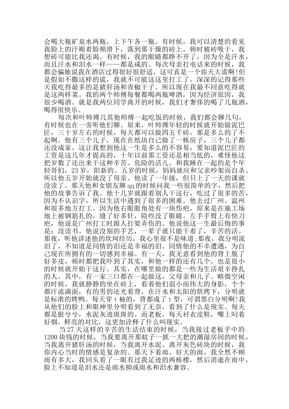 社会实践报告共9篇_第2页