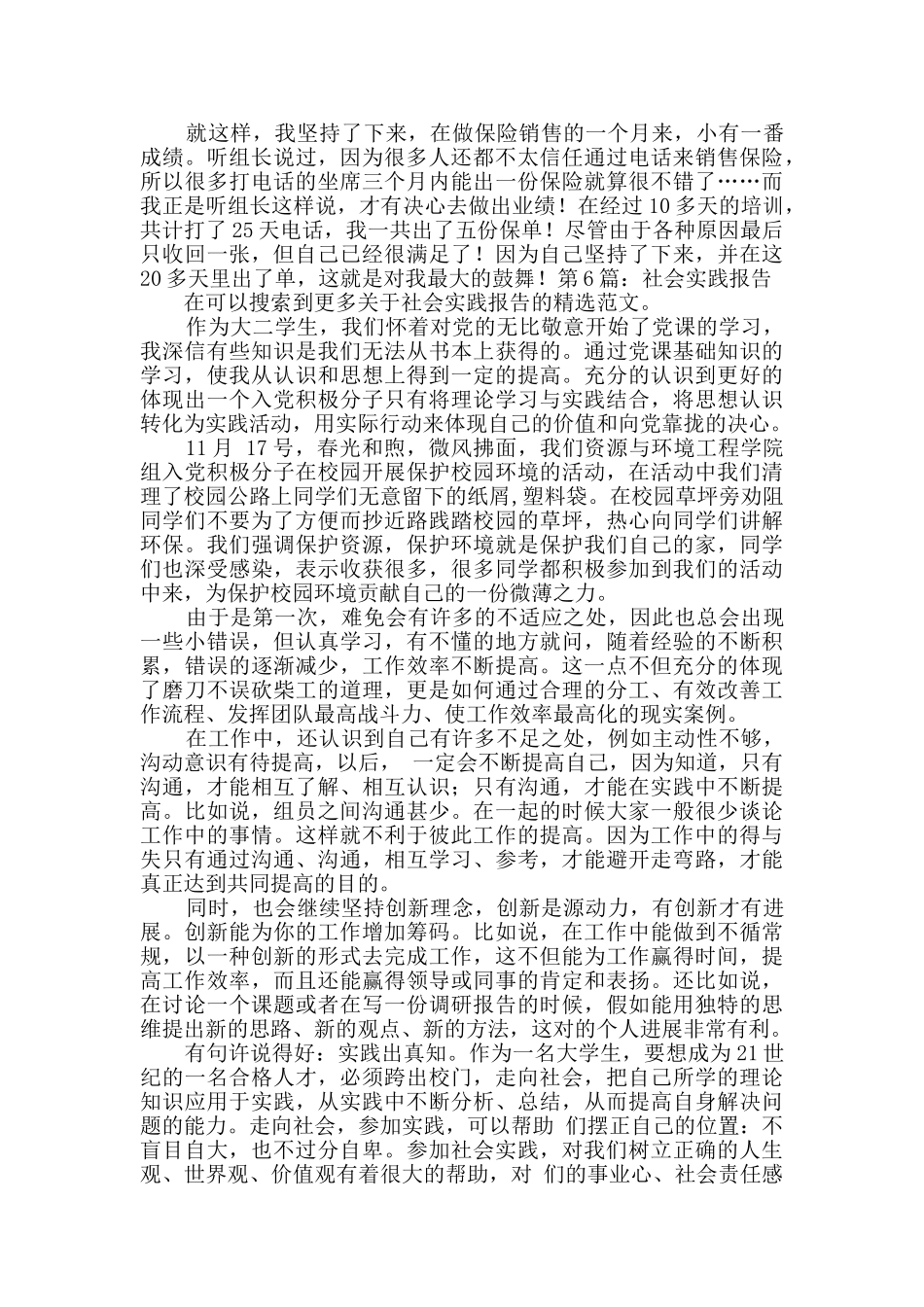 社会实践报告创作10篇_第2页