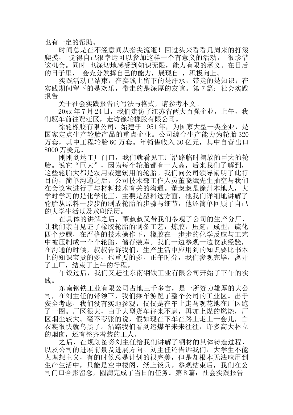 社会实践报告创作10篇_第3页
