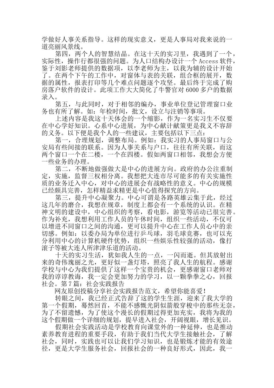 社会实践报告创作8篇_第2页