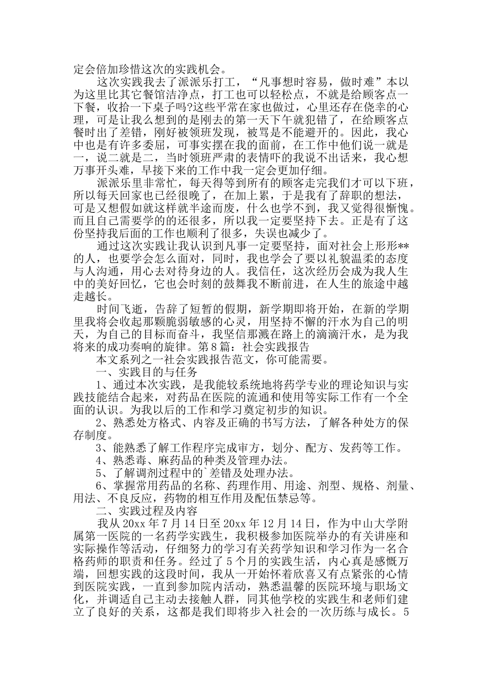 社会实践报告创作8篇_第3页