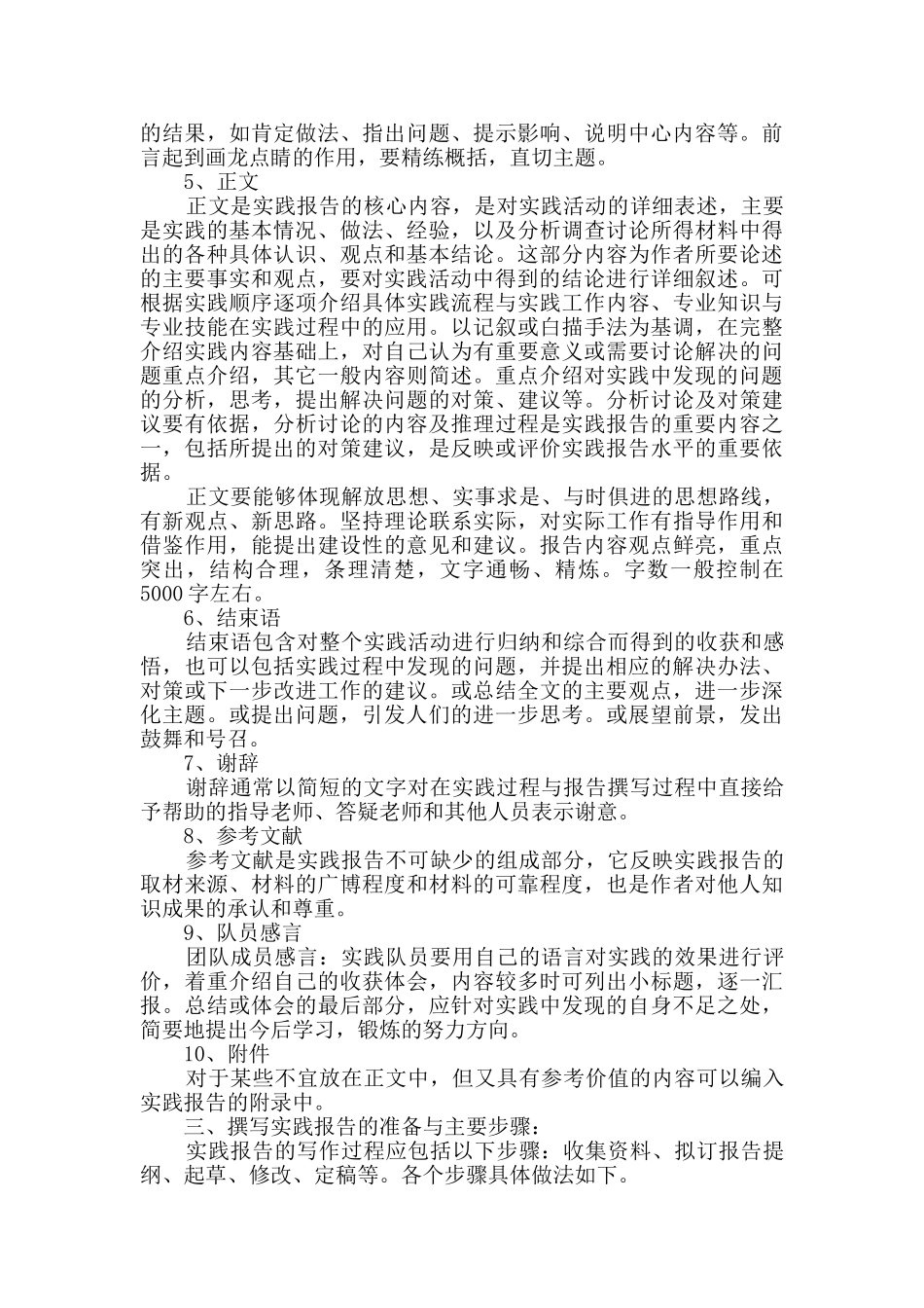 社会实践报告原创8篇_第2页