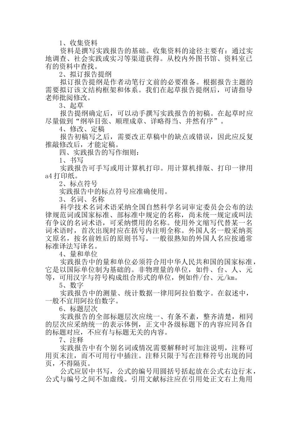 社会实践报告原创8篇_第3页