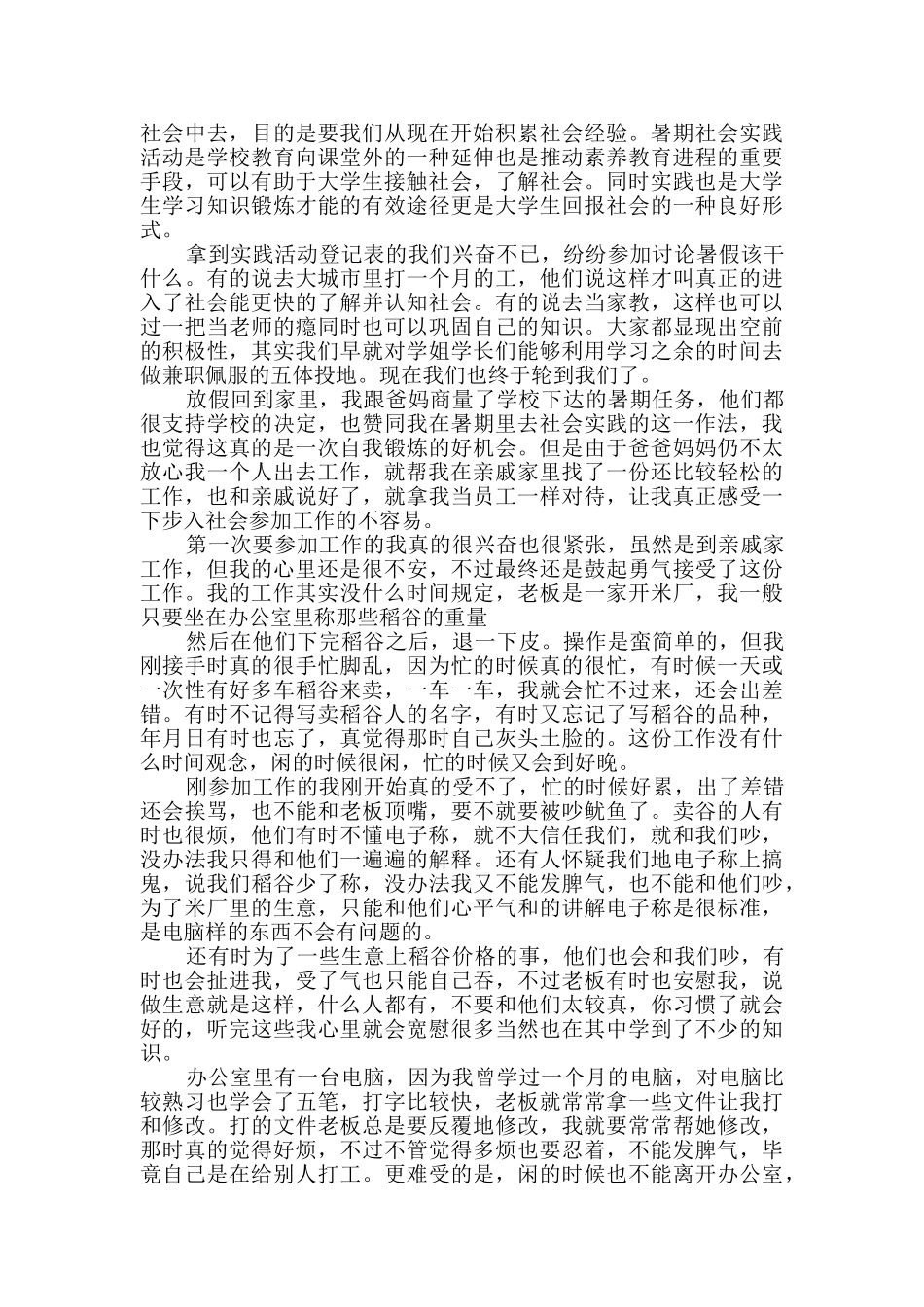 社会实践报告含6篇_第2页