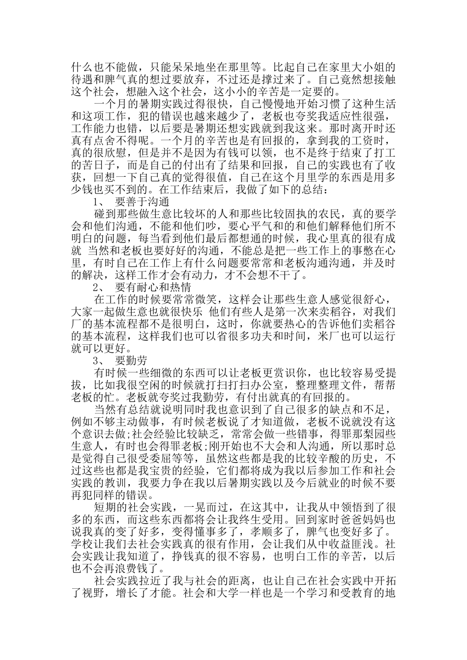 社会实践报告含6篇_第3页