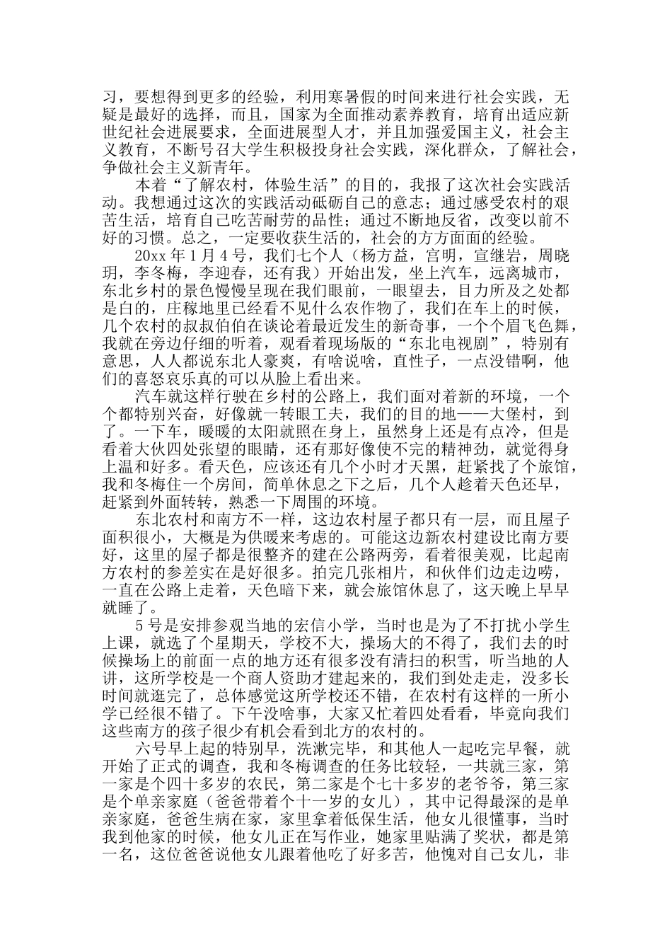 社会实践报告四篇_第2页