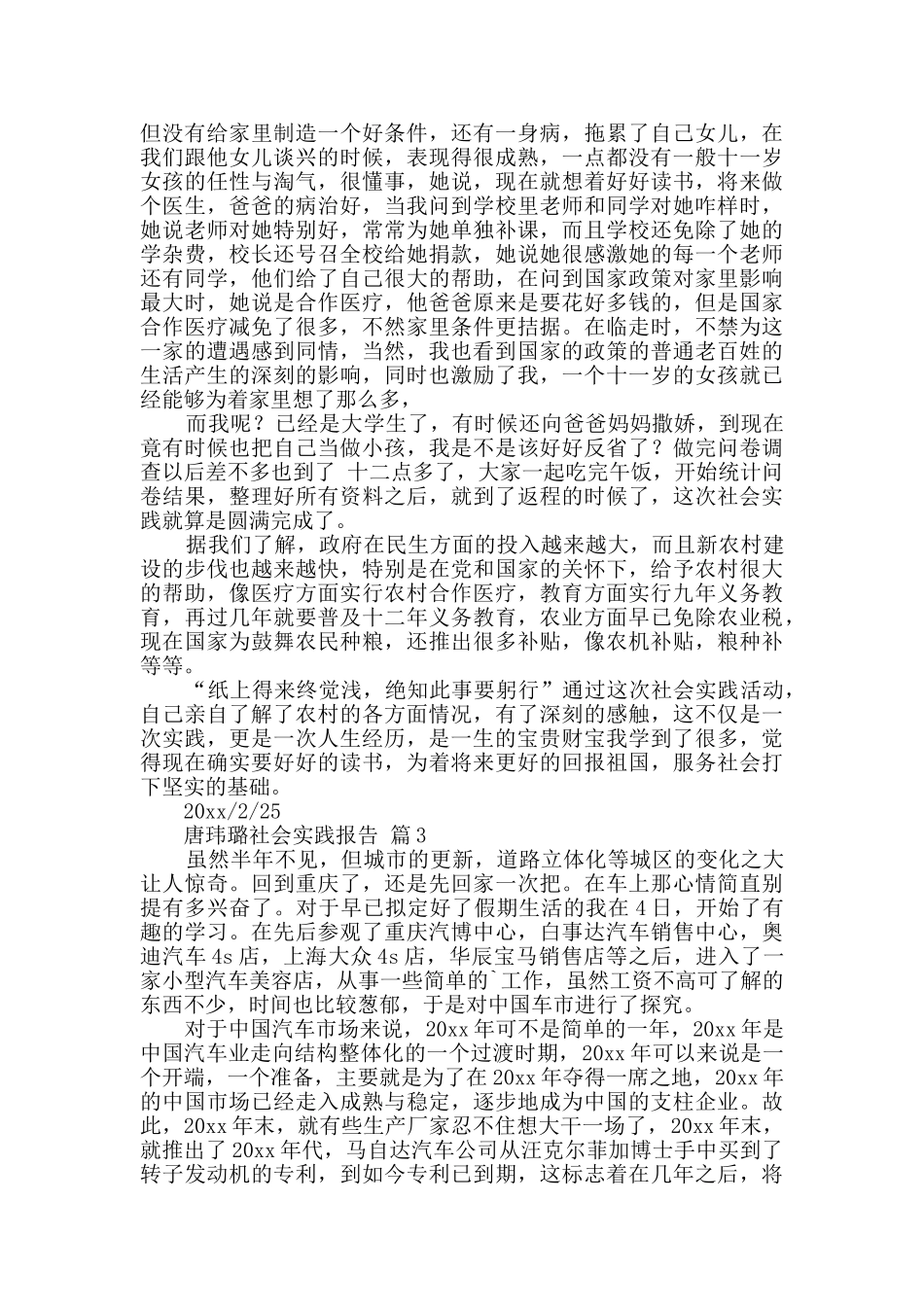 社会实践报告四篇_第3页