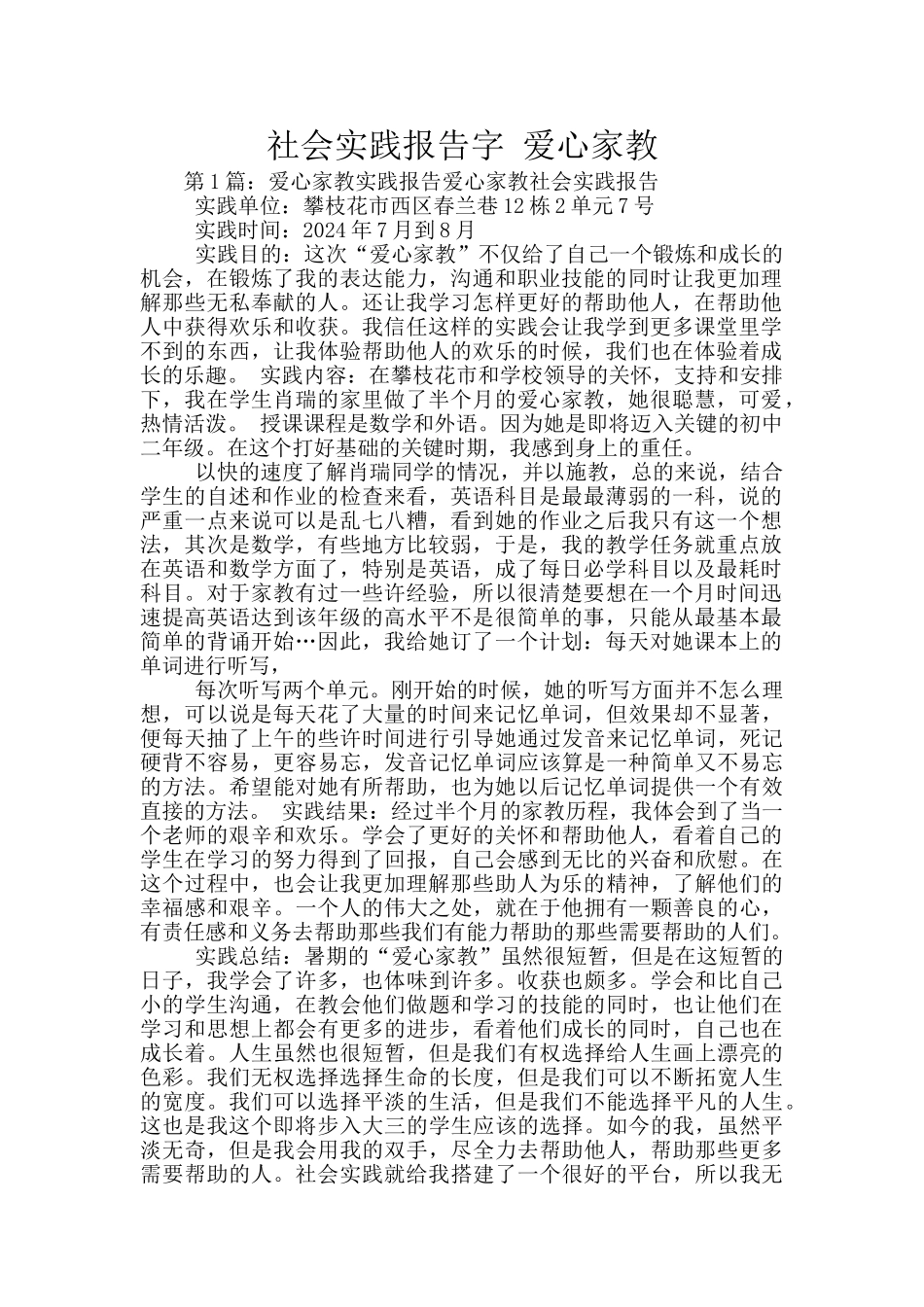 社会实践报告字_第1页