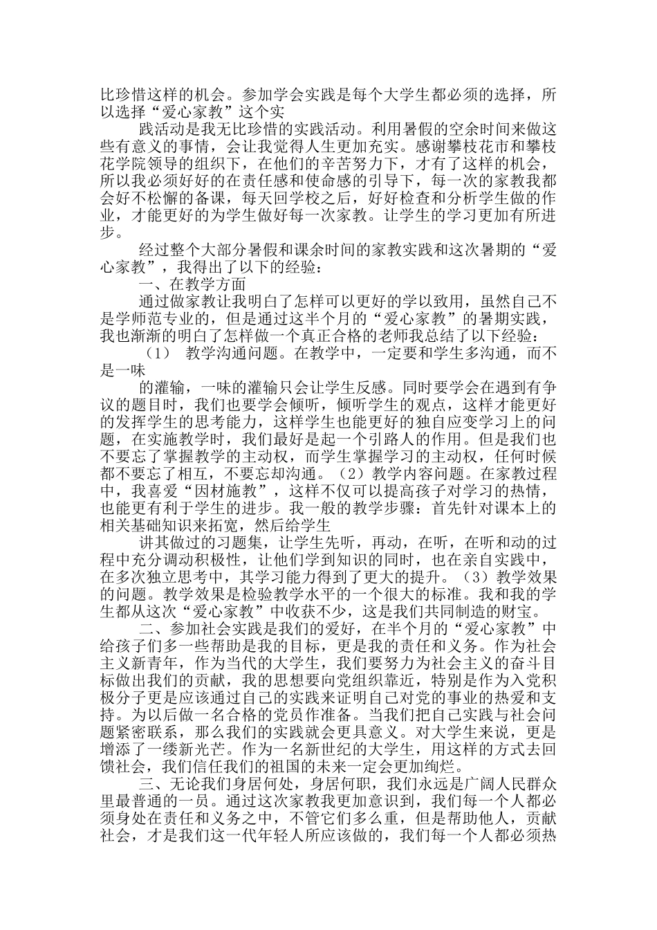 社会实践报告字_第2页