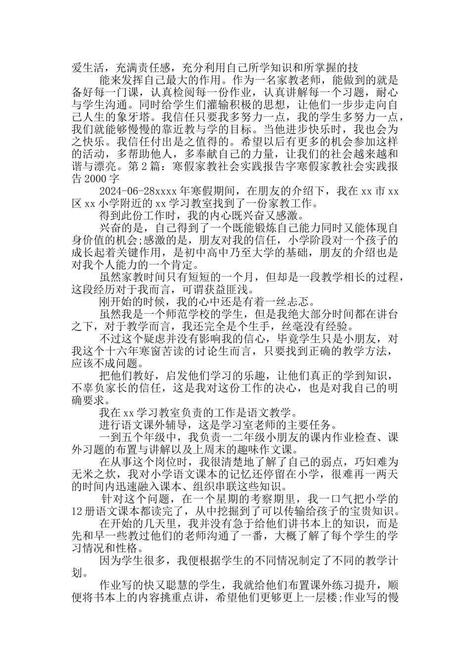 社会实践报告字_第3页