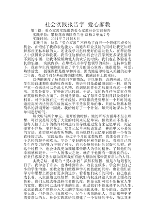 社会实践报告字