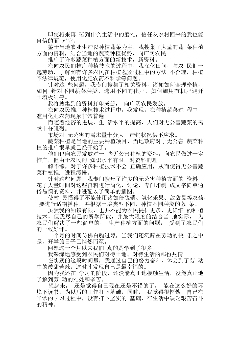 社会实践报告实用10篇_第3页