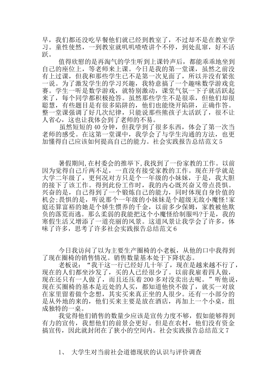 社会实践报告总结范文_第3页