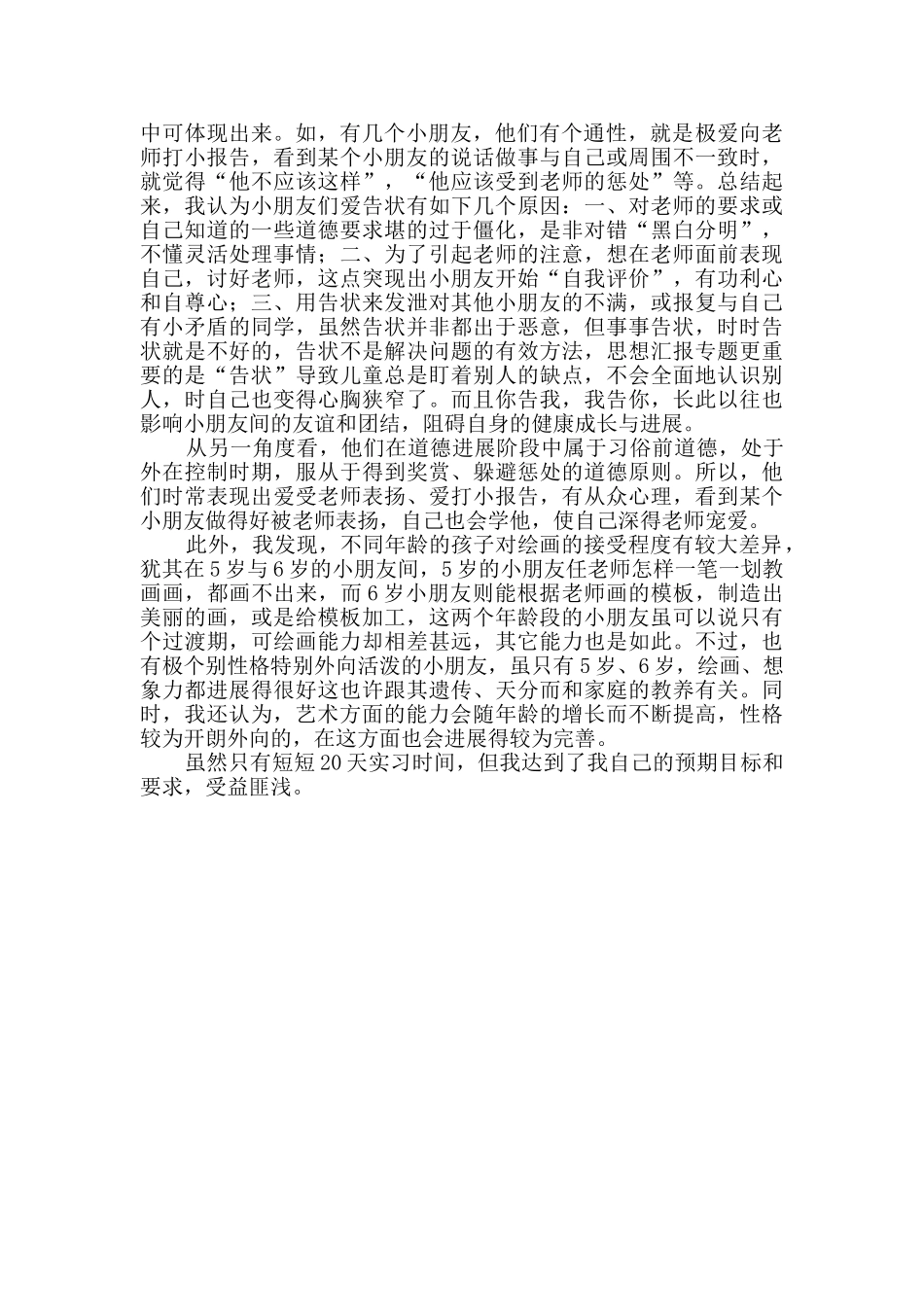 社会实践报告投稿5篇_第2页