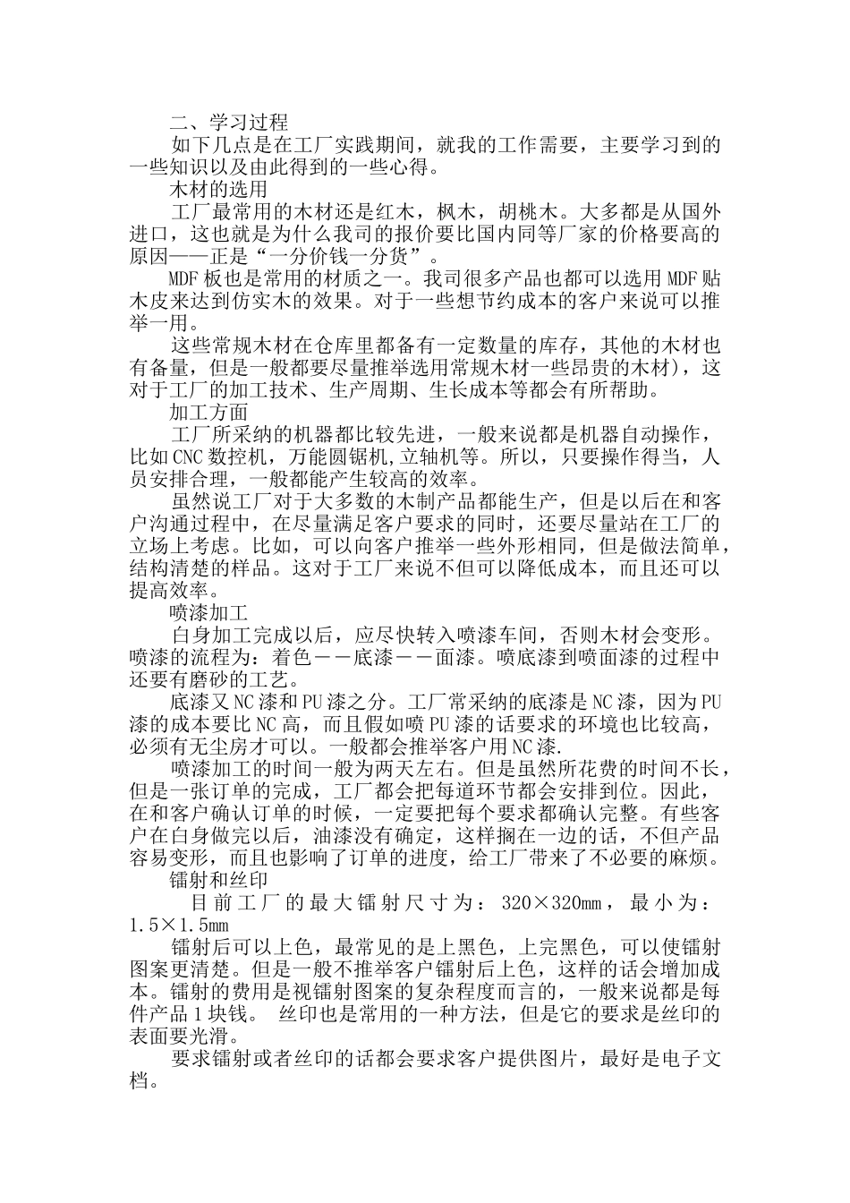 社会实践报告推荐7篇_第3页